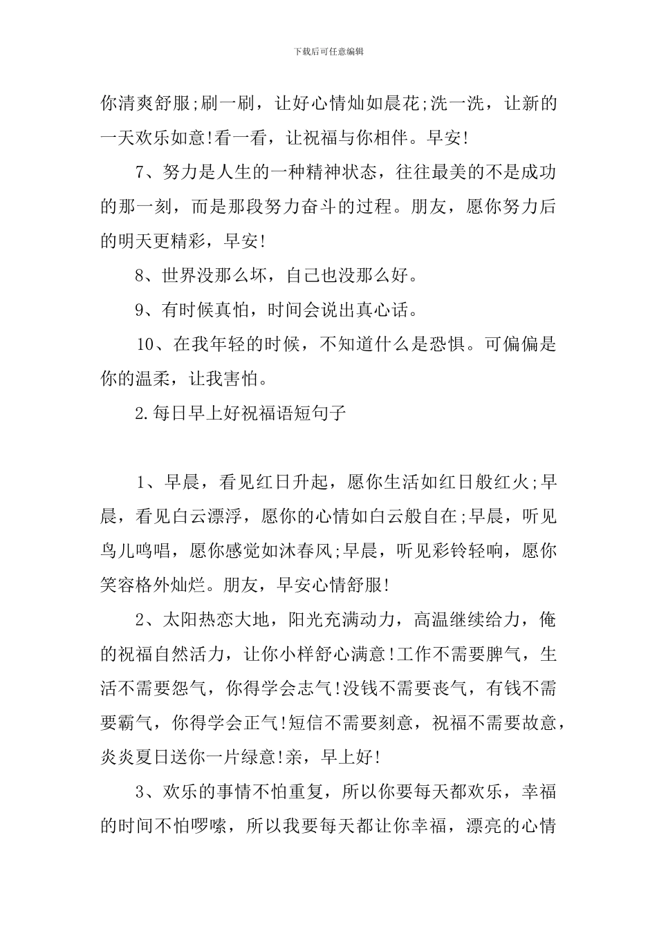 每日早上好祝福语短句子_第2页