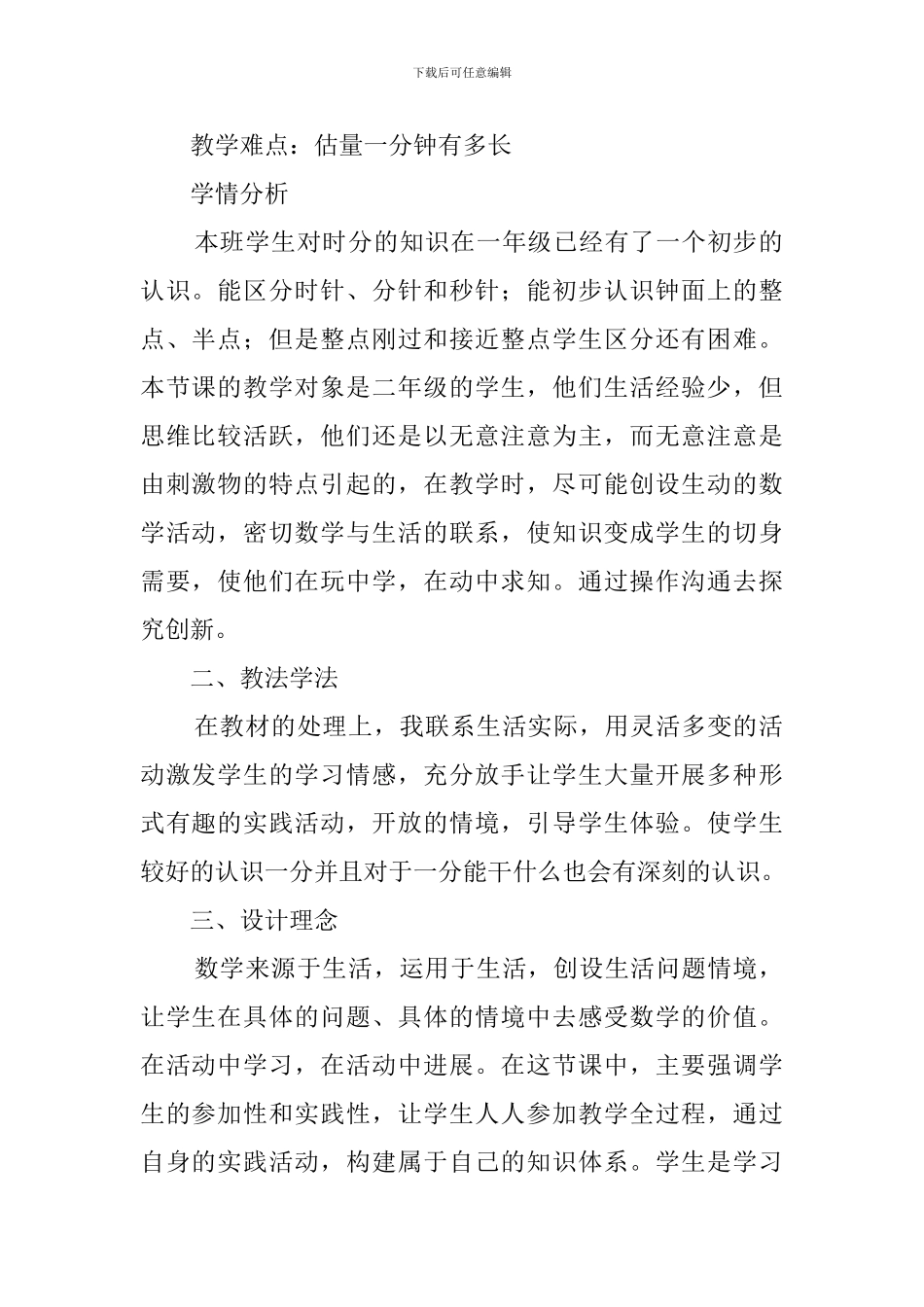 一分钟能干什么小学数学说课稿_第2页