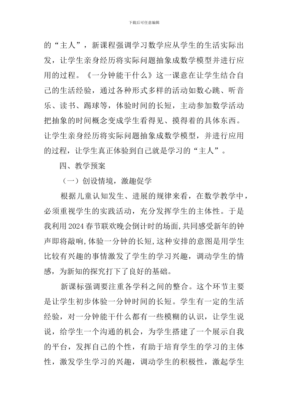 一分钟能干什么小学数学说课稿_第3页