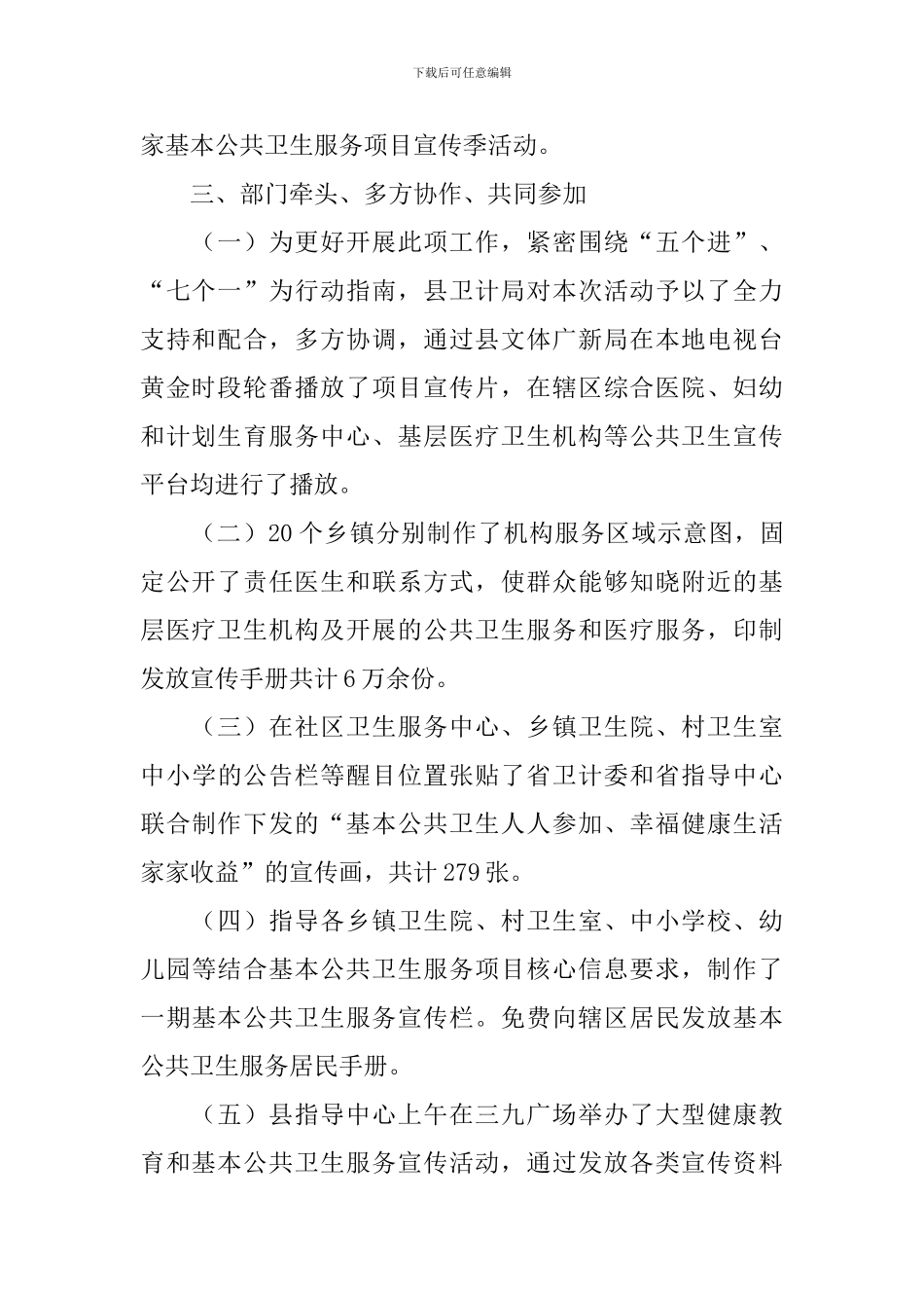 关于公共卫生宣传活动的总结三篇_第2页