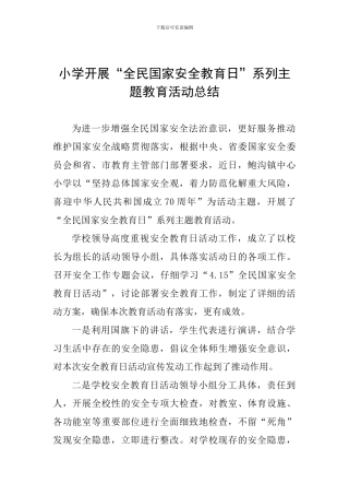 小学开展“全民国家安全教育日”系列主题教育活动总结