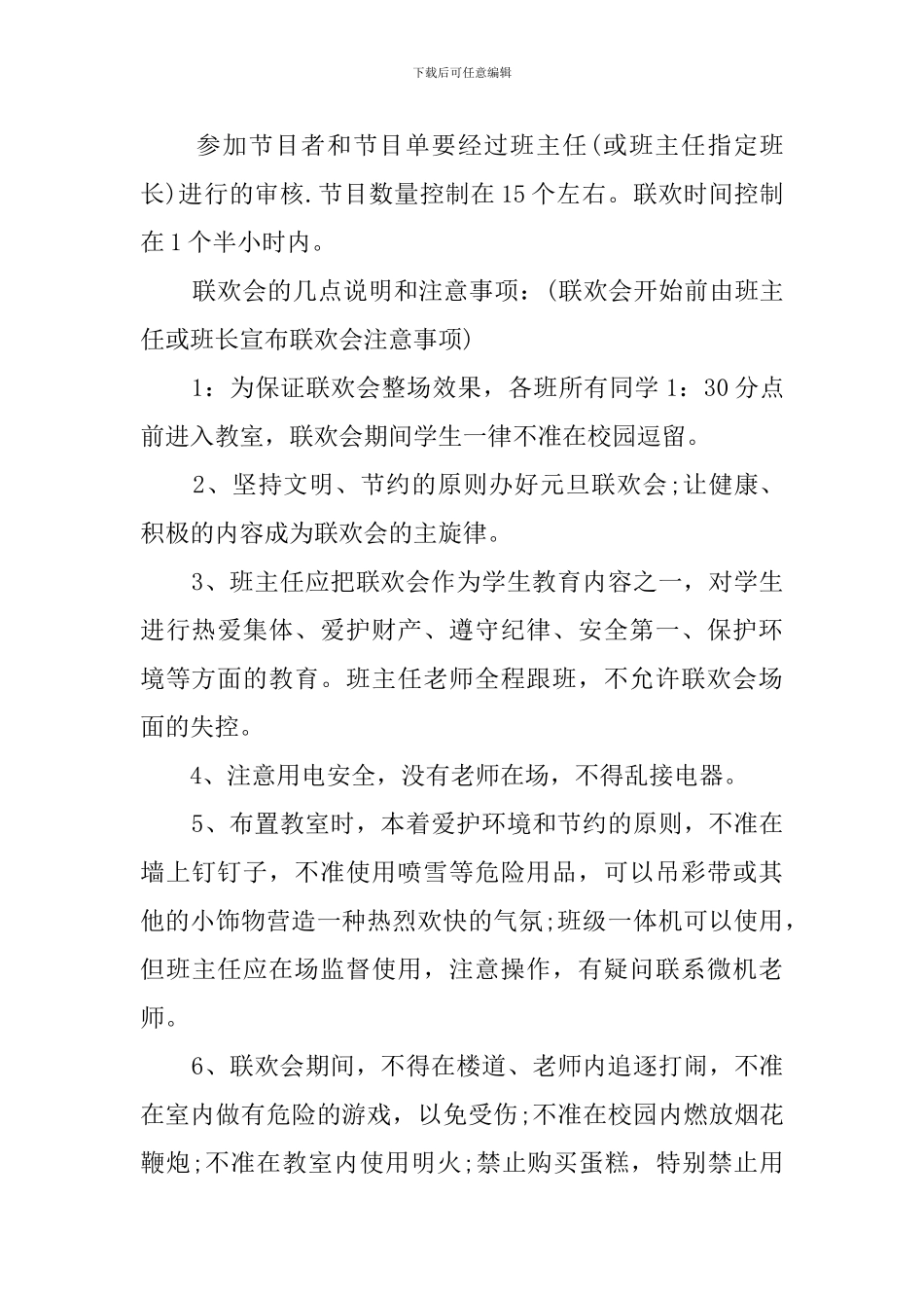 班级联欢晚会策划书_第2页