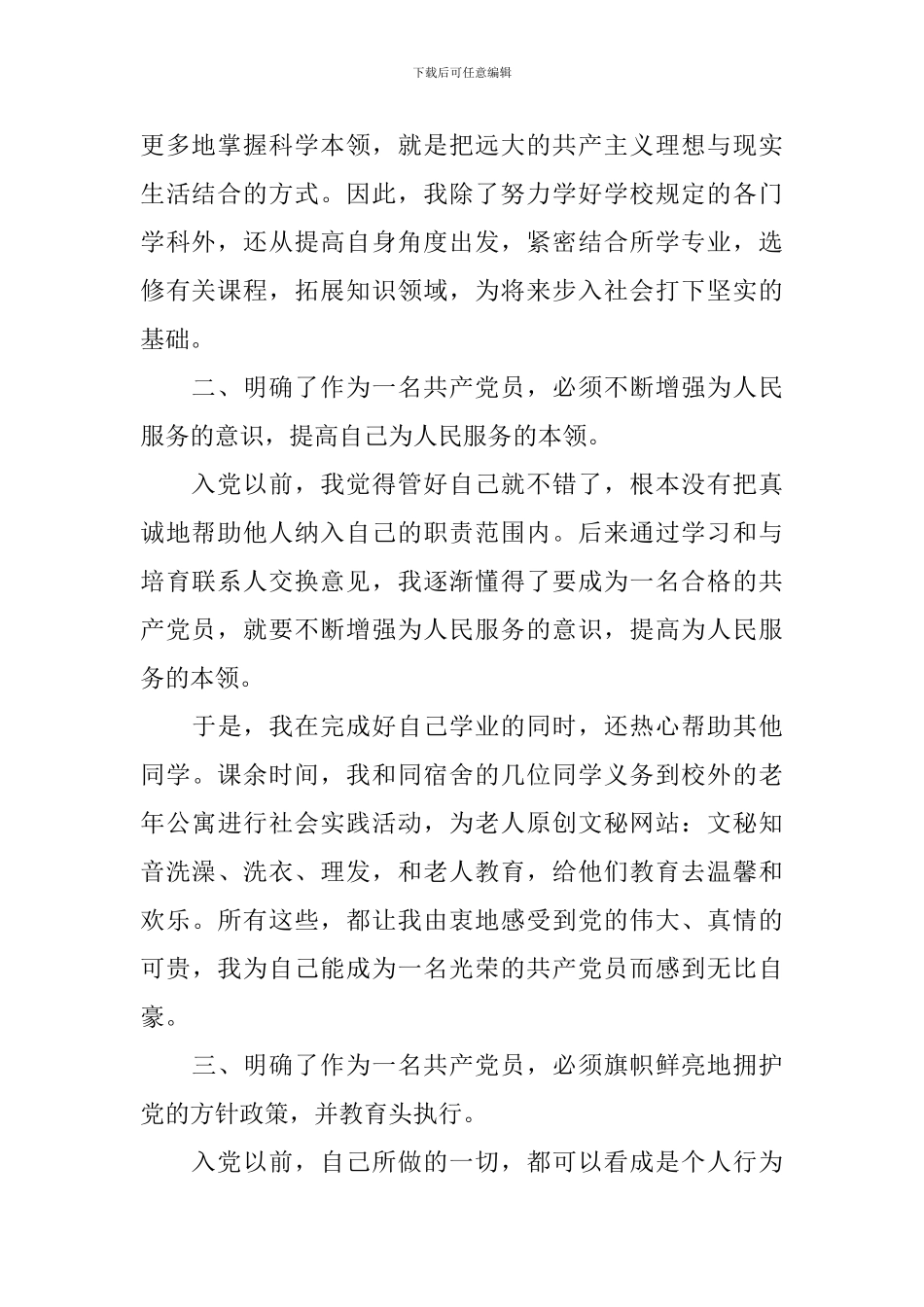 2024大学生预备党员转正申请书1000范文_第2页