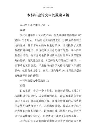 本科毕业论文中的致谢4篇