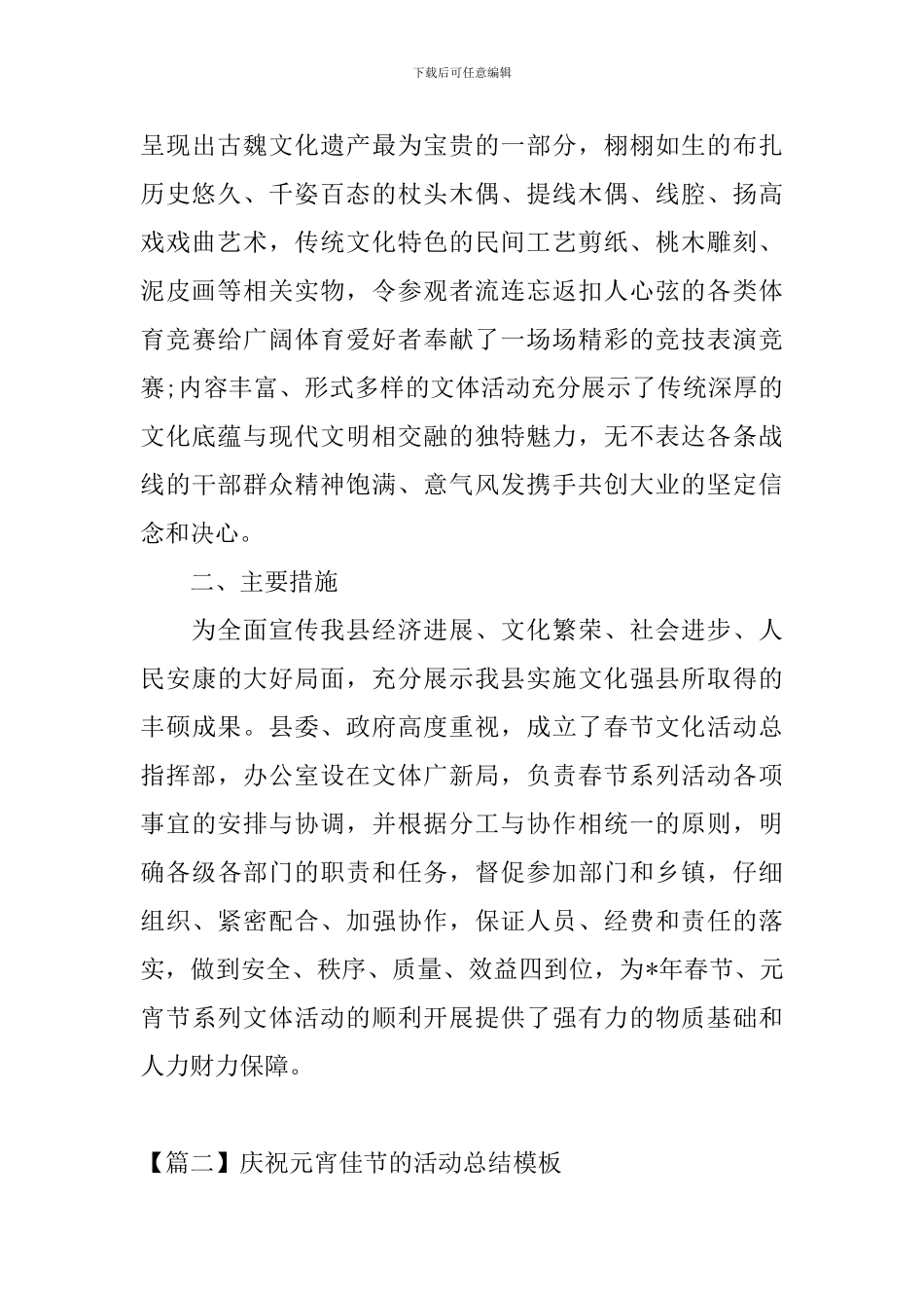 庆祝元宵佳节的活动总结模板_第2页