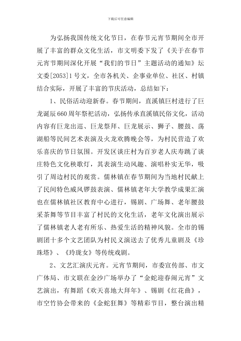 庆祝元宵佳节的活动总结模板_第3页