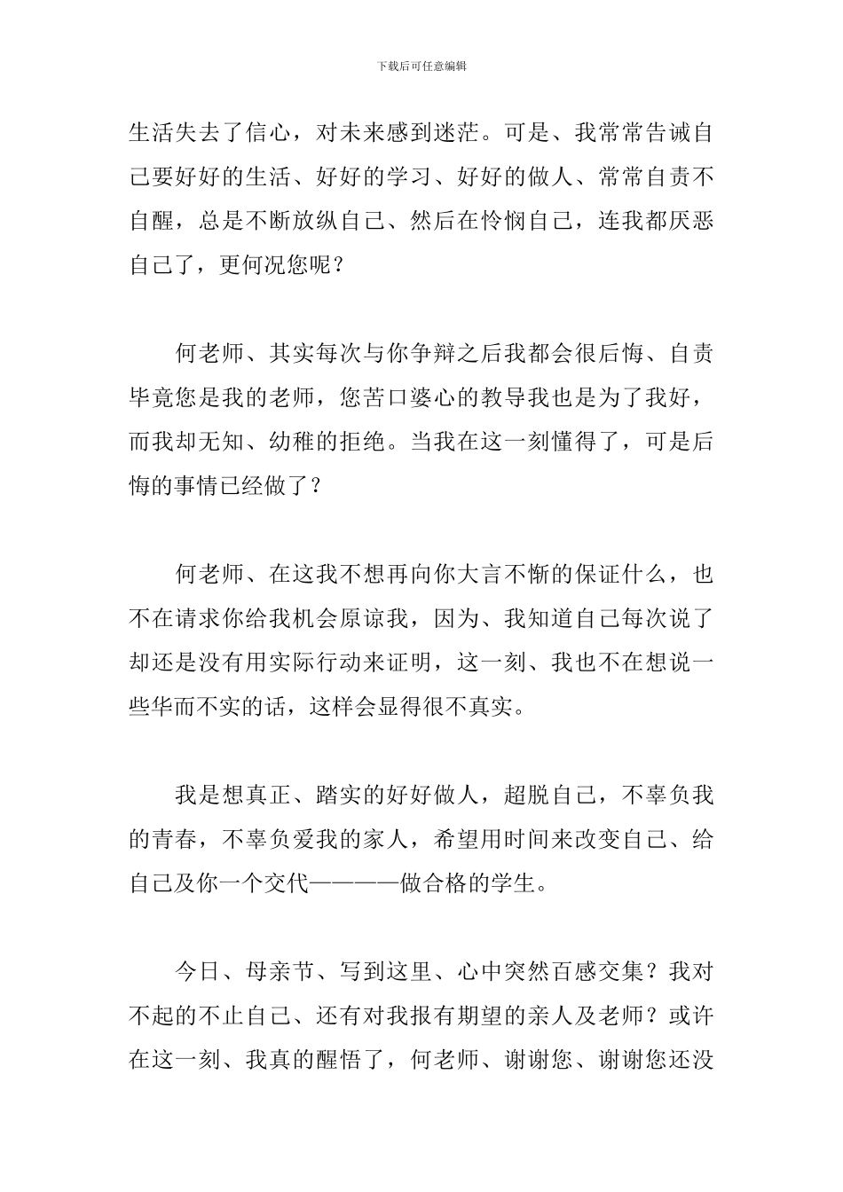 顶撞了老师的检讨书范文_第2页