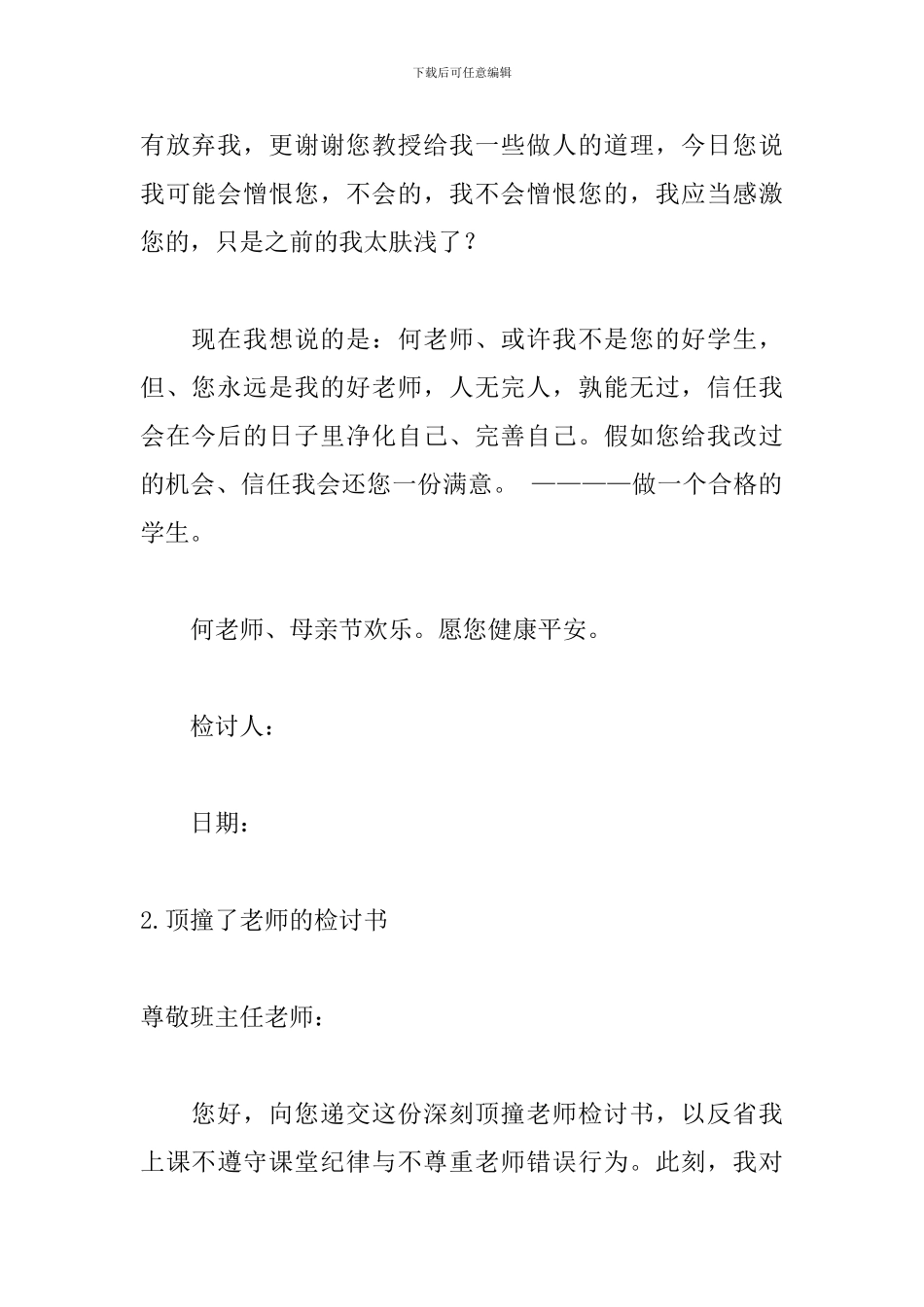 顶撞了老师的检讨书范文_第3页