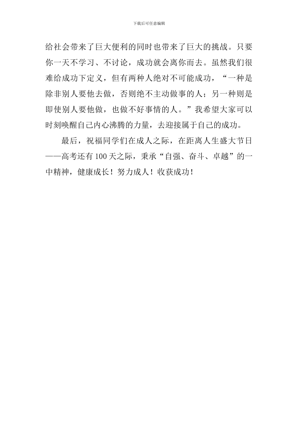 十八岁成人礼暨高考动员会校长讲话稿_第3页