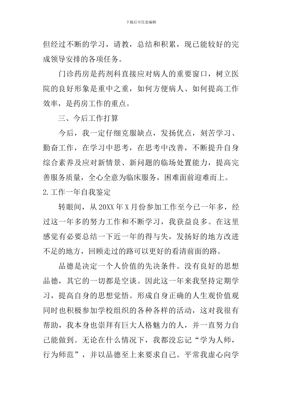 工作一年自我鉴定_第2页