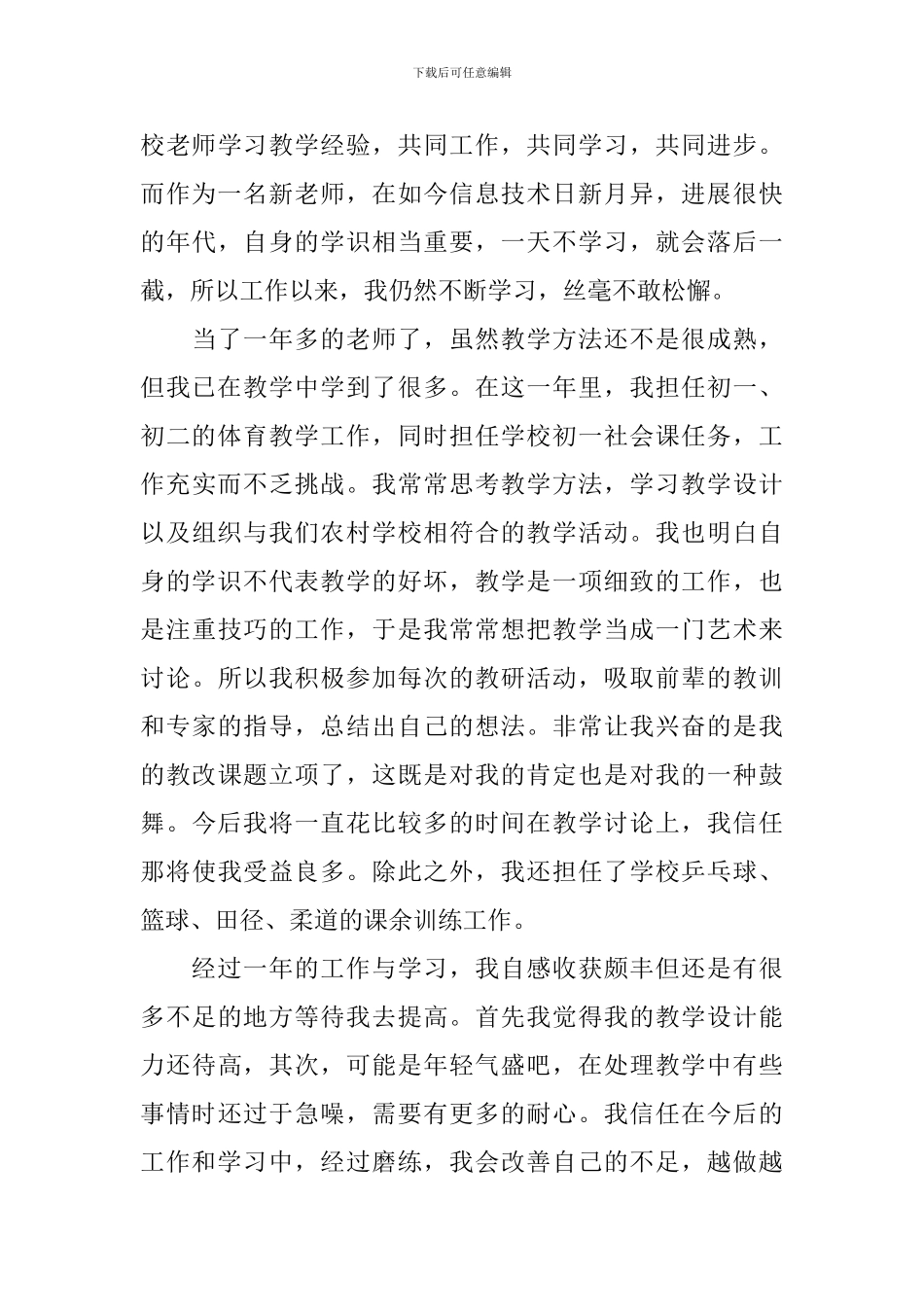 工作一年自我鉴定_第3页