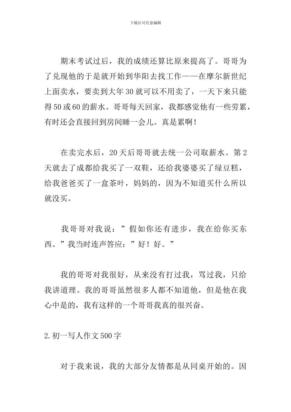 初一写人作文500字范文10篇_第2页