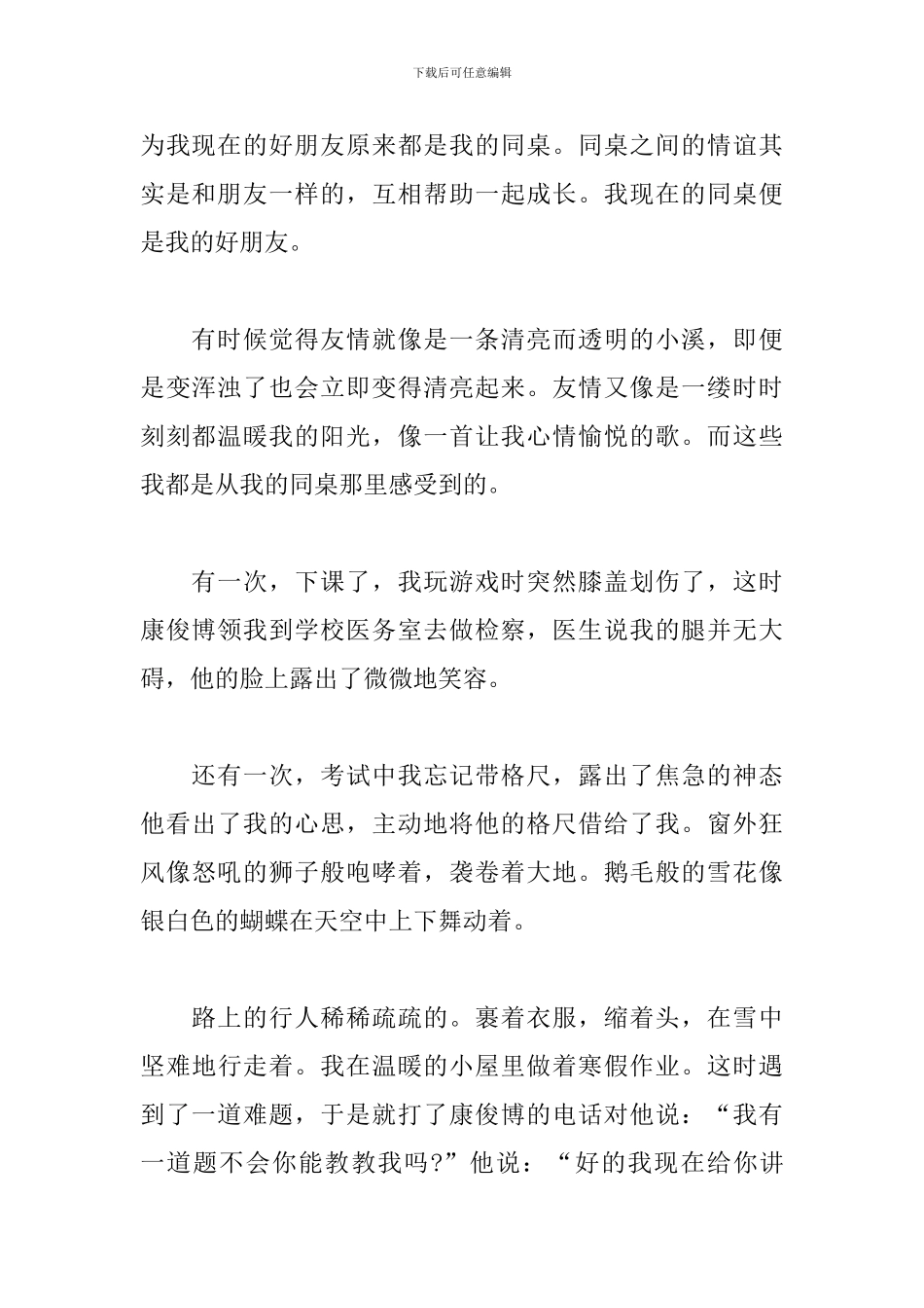 初一写人作文500字范文10篇_第3页