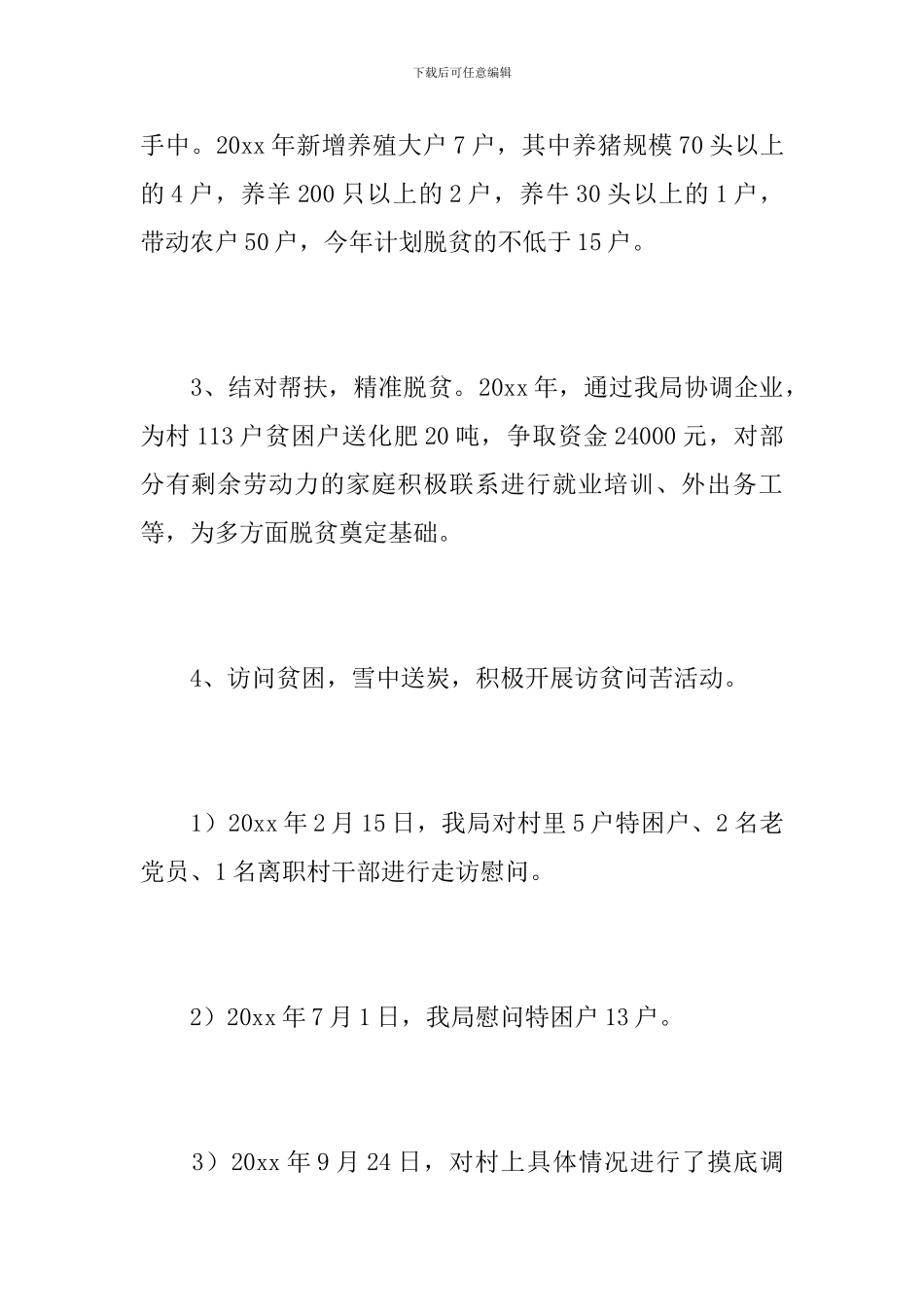 2024年驻村年度工作总结_第3页