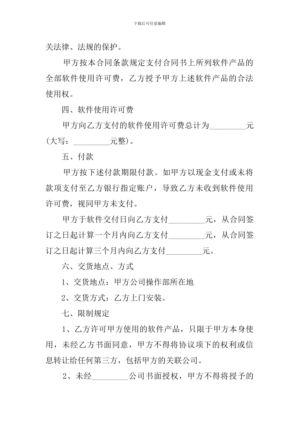 软件使用许可合同的模板_第2页