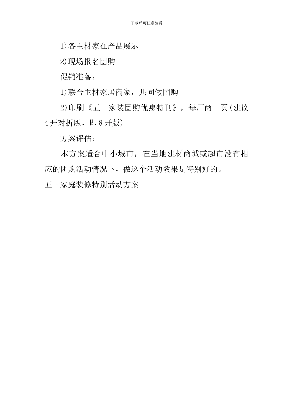 五一家庭装修特别活动方案_第2页