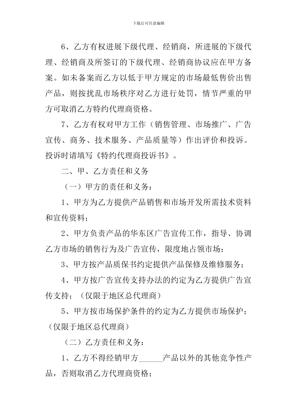 2024年品牌代理合同协议书怎么写_第2页