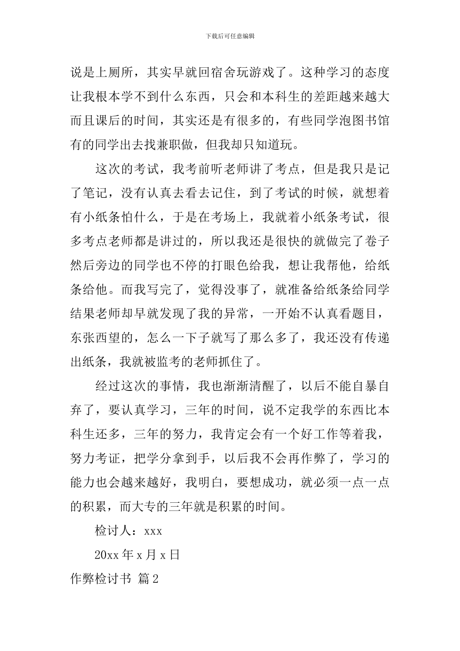 作弊检讨书汇编6篇_第2页