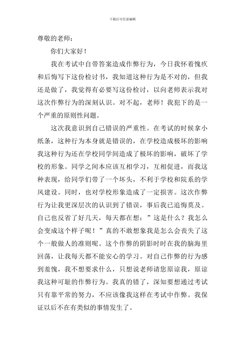 作弊检讨书汇编6篇_第3页