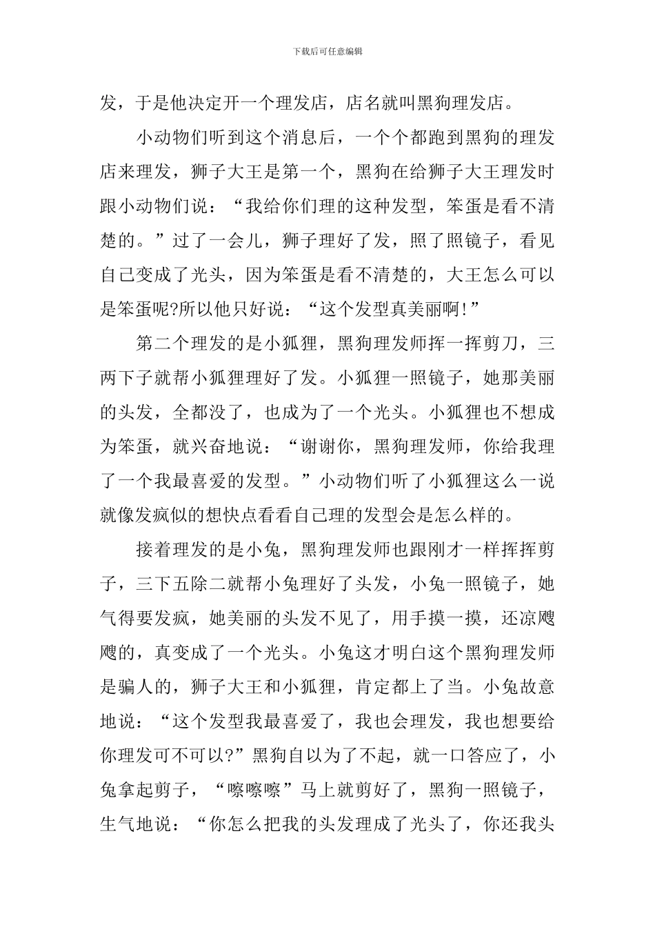 小学四年级睡前童话故事大全_第3页
