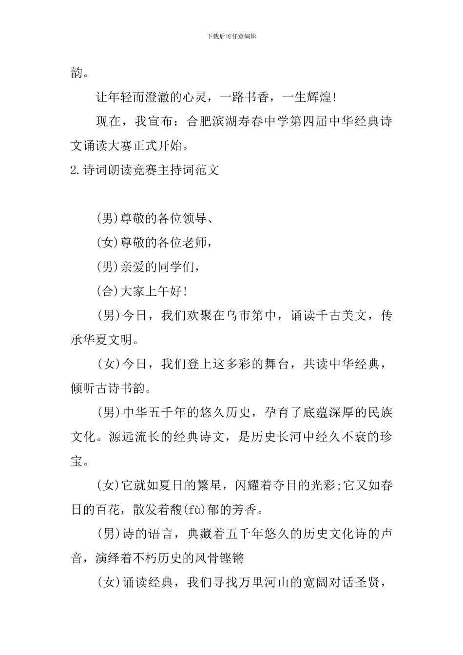 诗词朗读比赛主持词范文_第2页