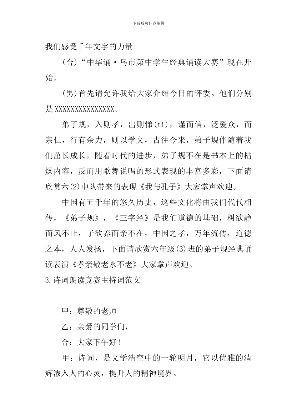 诗词朗读比赛主持词范文_第3页