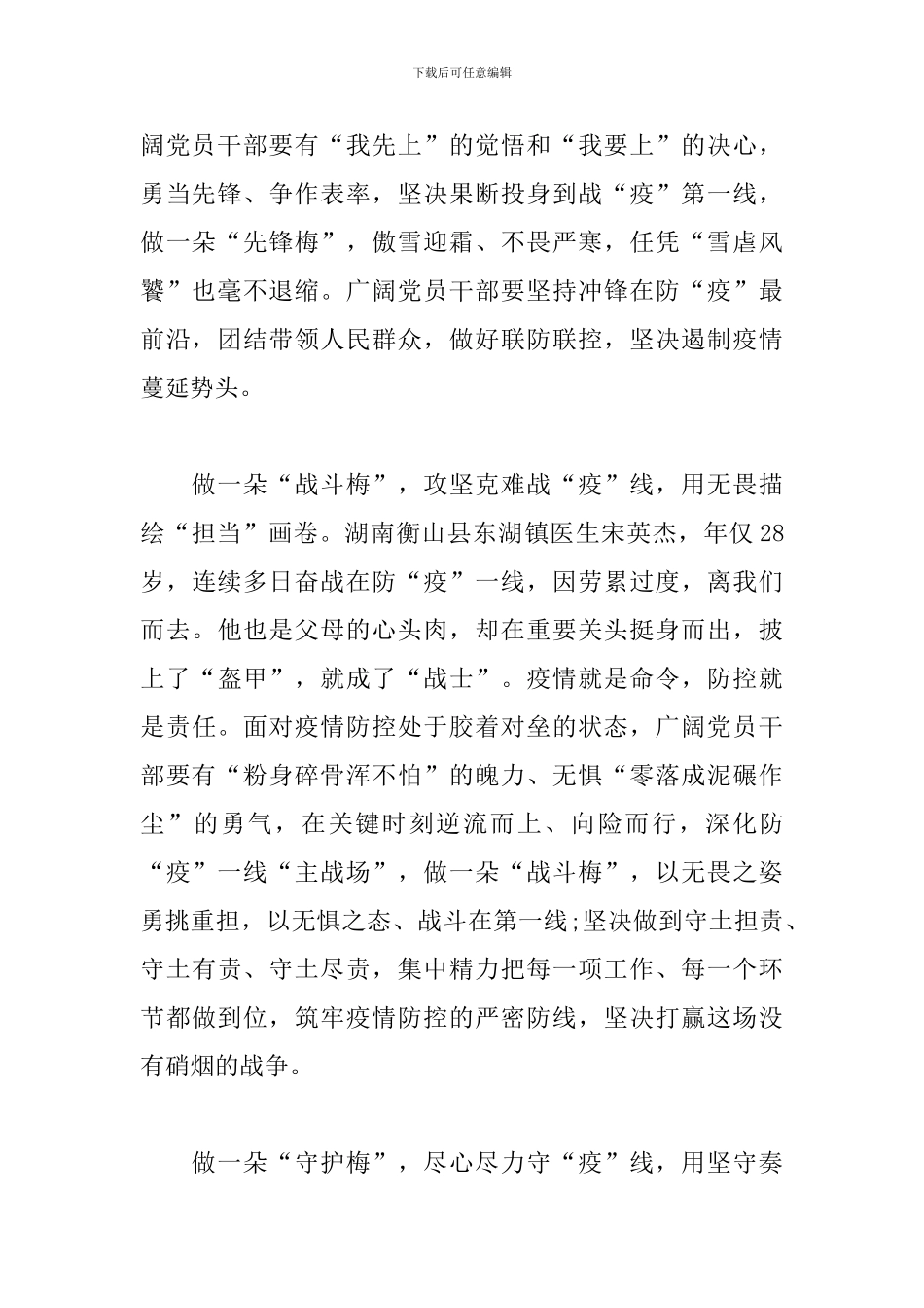 抗击疫情先进事迹心得体会范文锦集五篇_第2页