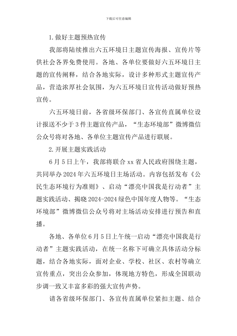 2024环境日活动方案_第2页