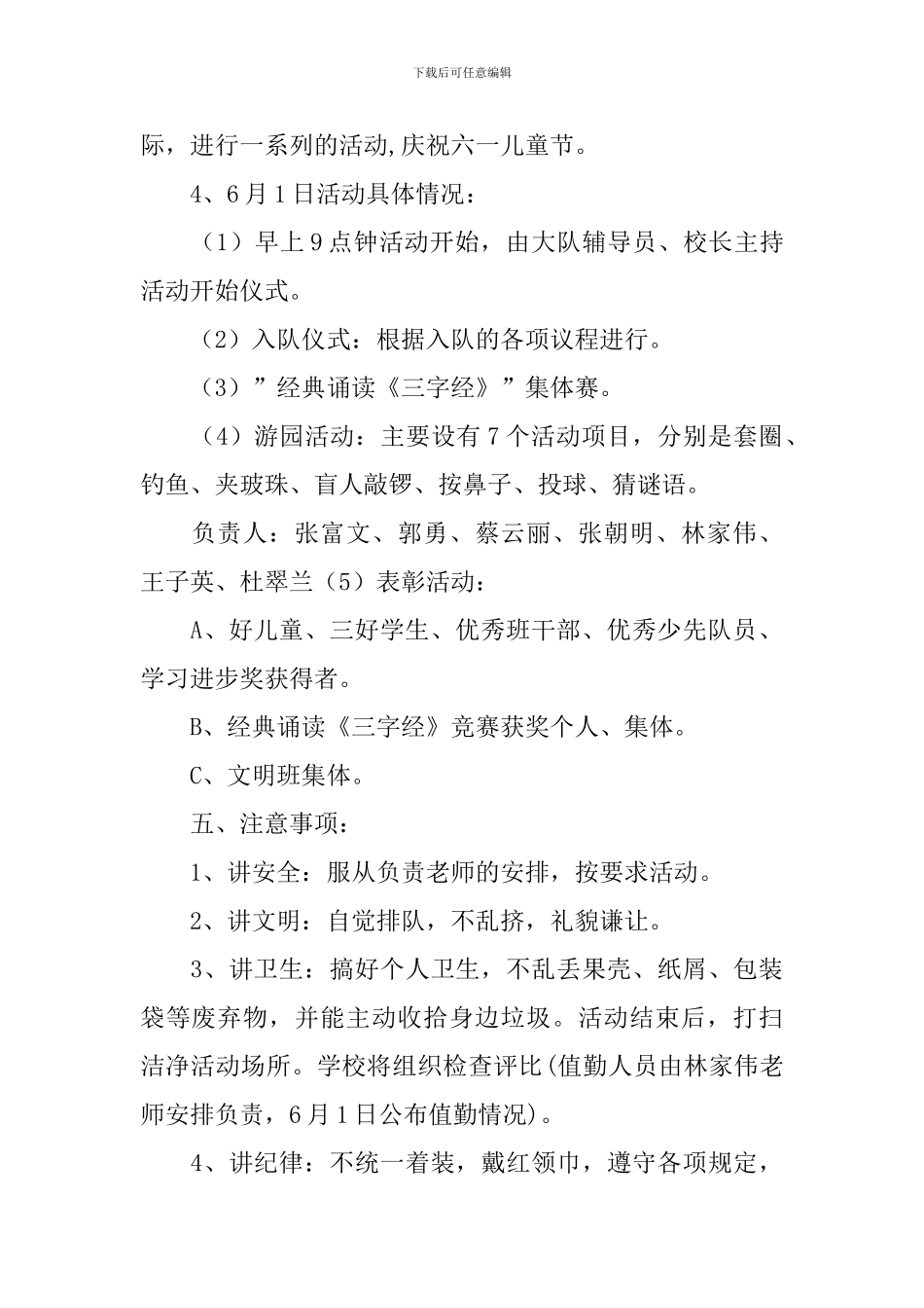 六一儿童节活动策划书_第2页