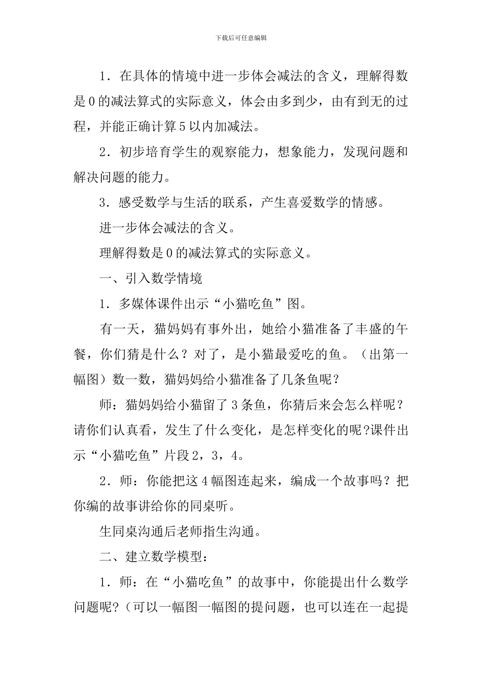 小猫吃鱼说课稿_第2页