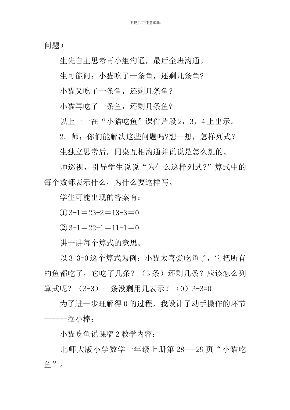 小猫吃鱼说课稿_第3页