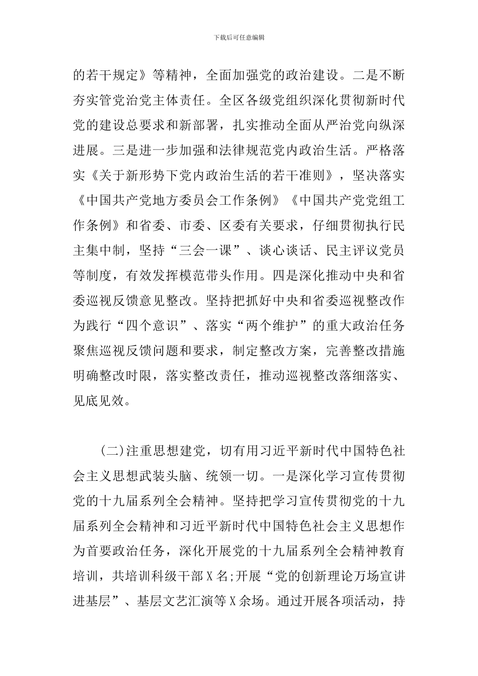 2024年党的政治建设工作报告_第2页