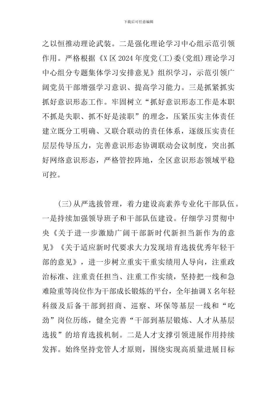 2024年党的政治建设工作报告_第3页