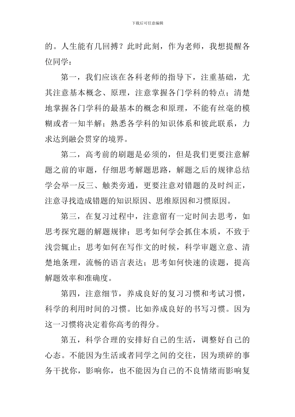 中学2024届高三百日冲刺动员会发言稿_第2页