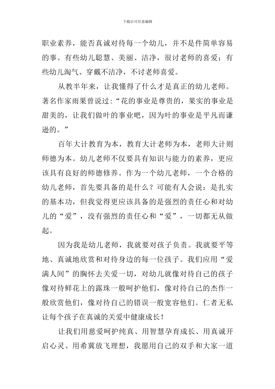 幼师师德师风演讲稿范文_第2页