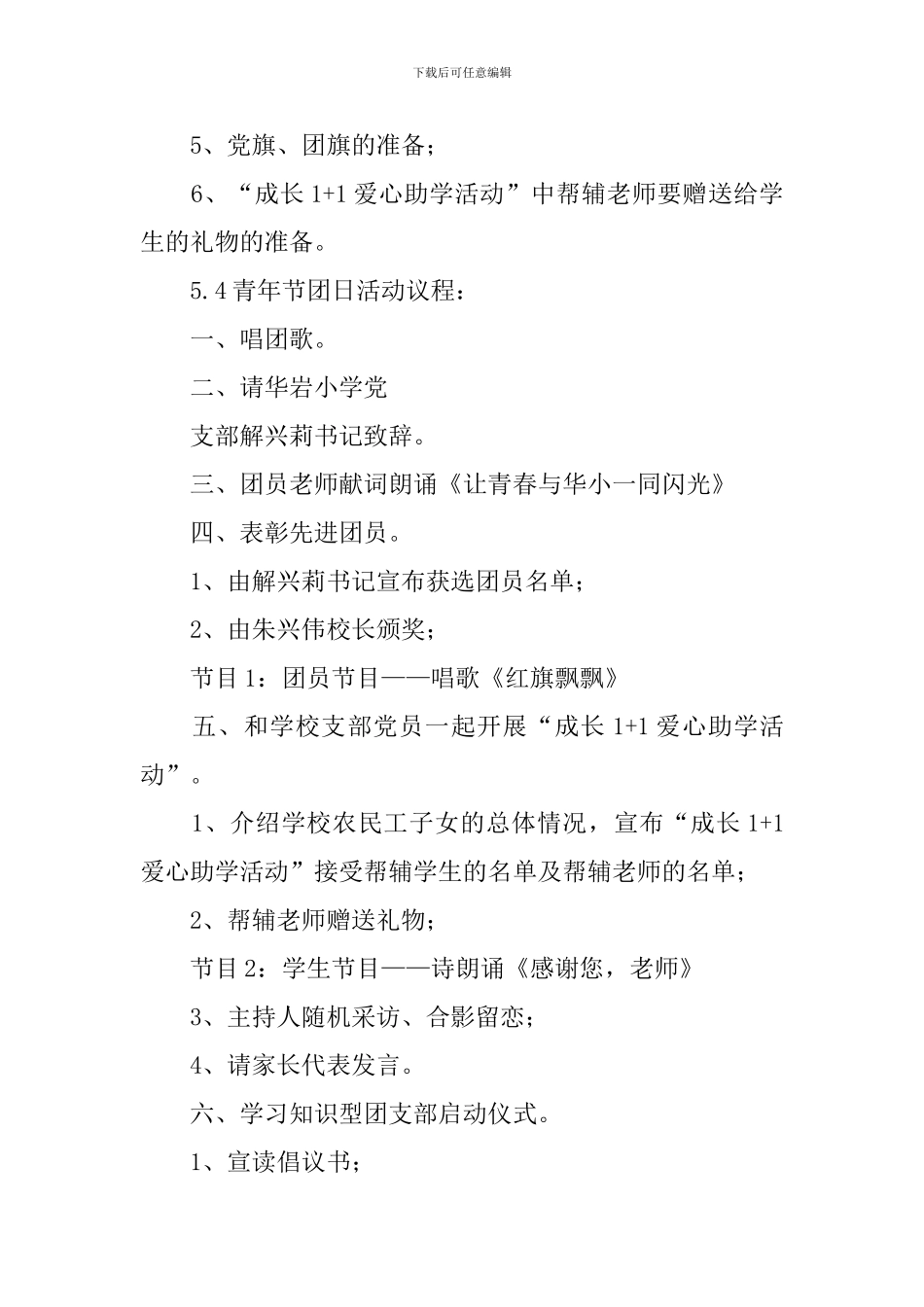 五四青年节活动策划方案_第2页