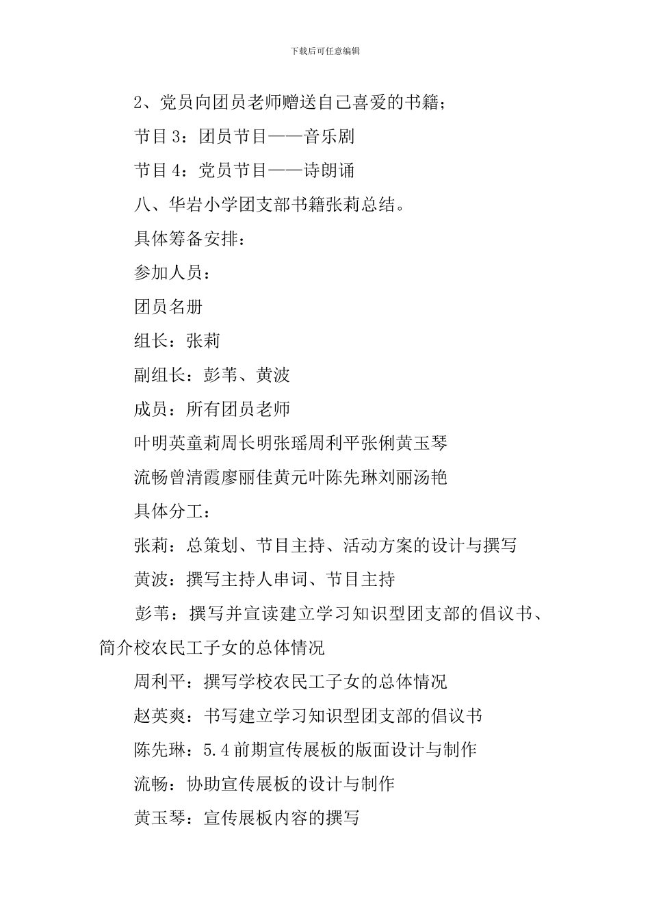 五四青年节活动策划方案_第3页