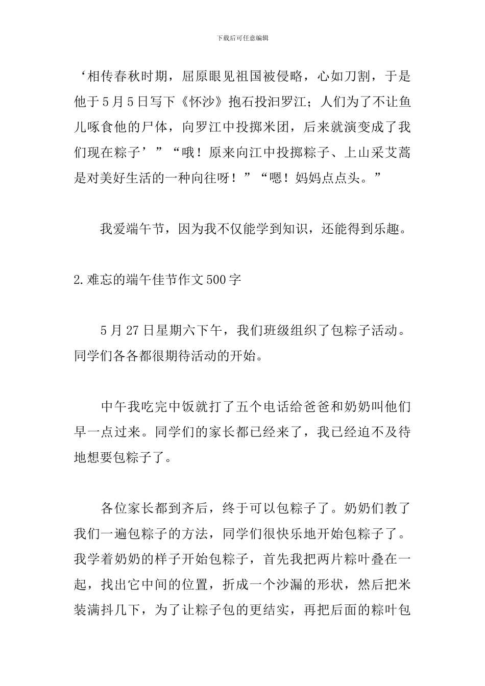 难忘的端午佳节作文500字5篇_第2页