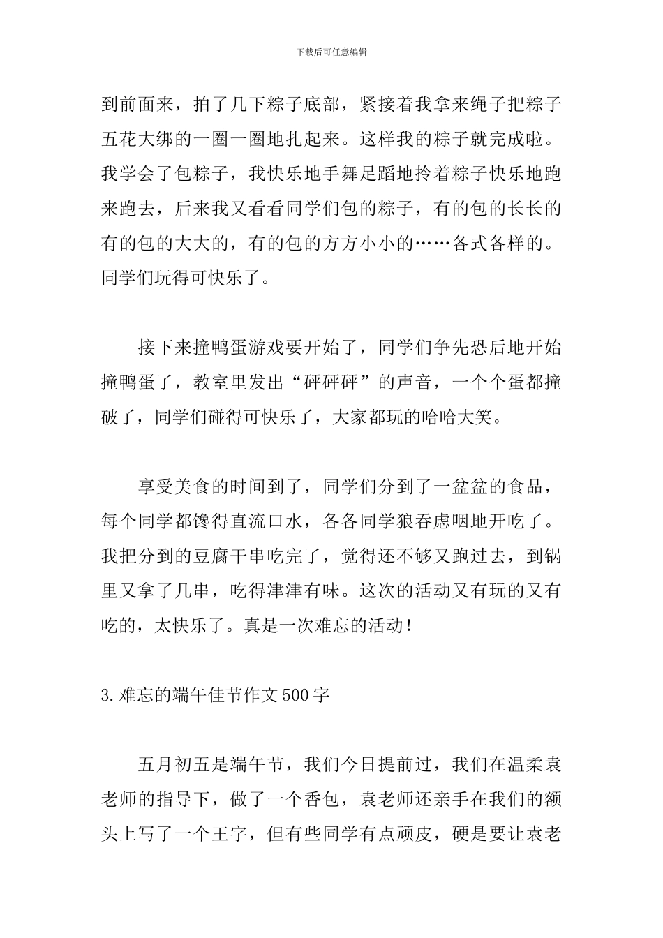 难忘的端午佳节作文500字5篇_第3页