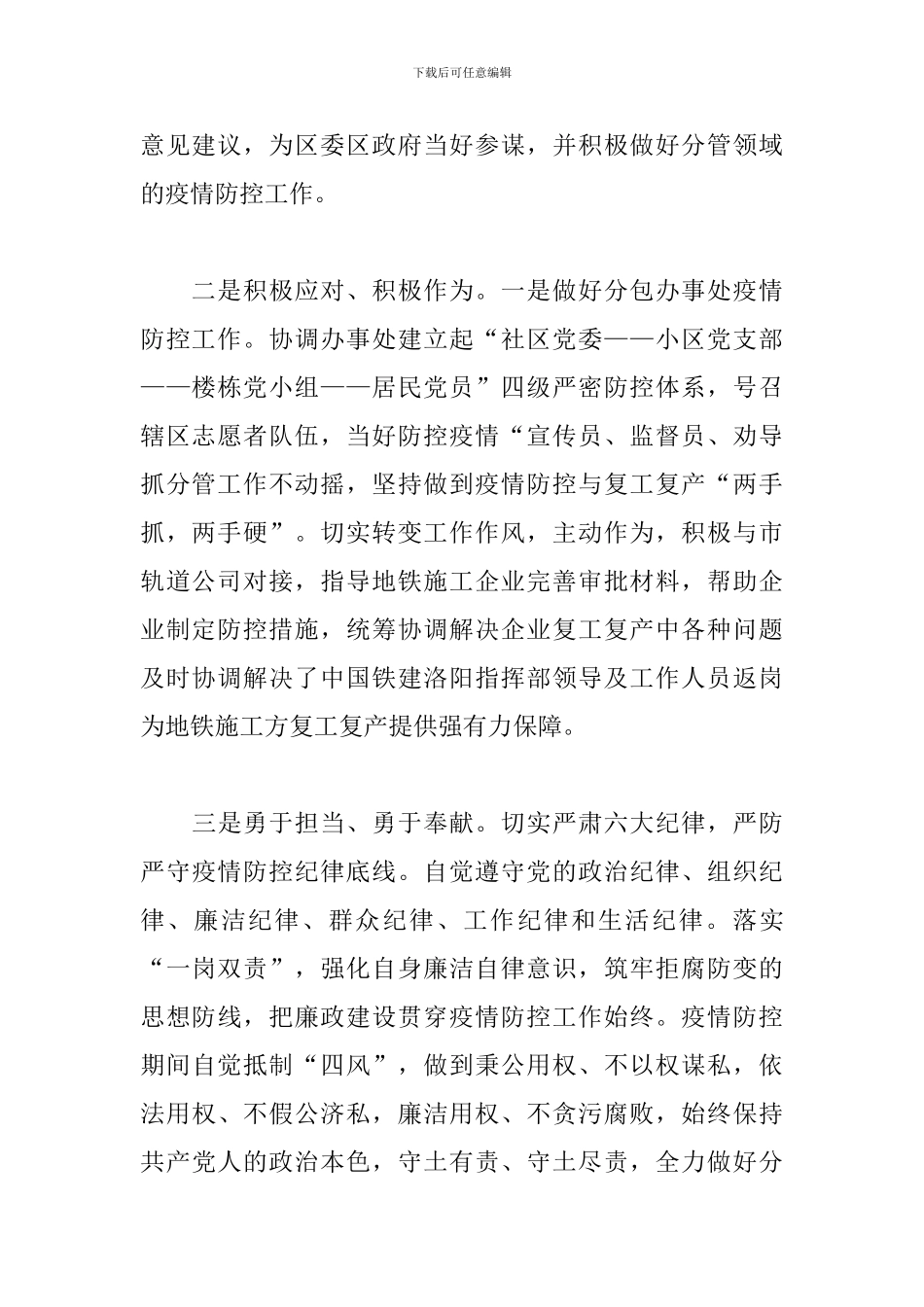 2024年副区长述责述廉述学报告_第2页