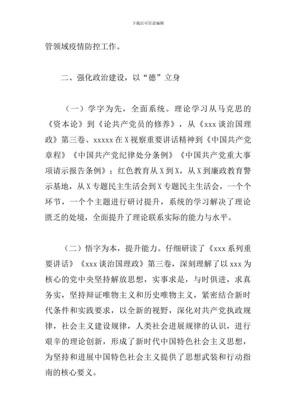 2024年副区长述责述廉述学报告_第3页