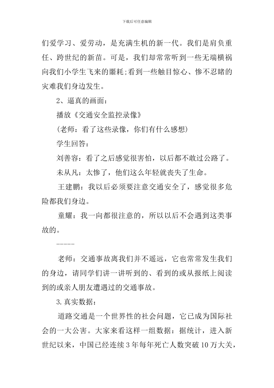 小学交通安全教育主题班会_第2页