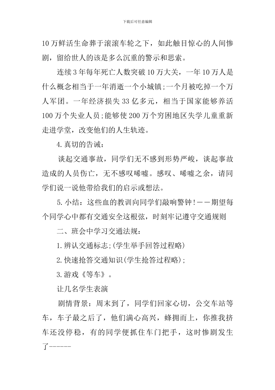 小学交通安全教育主题班会_第3页