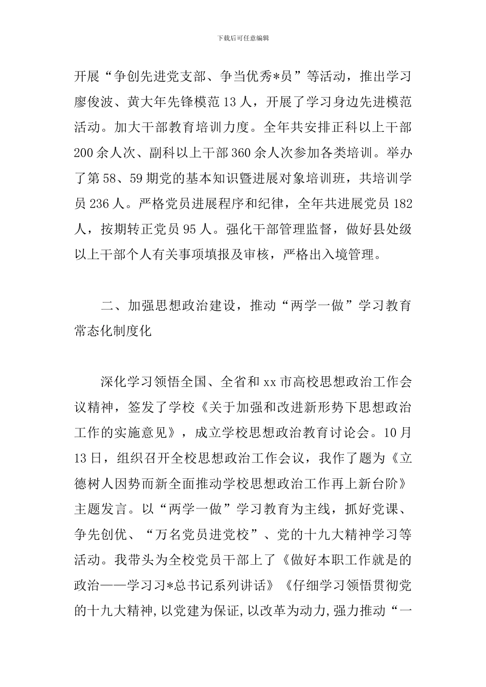 学院领导班子述职述廉报告范文_第2页