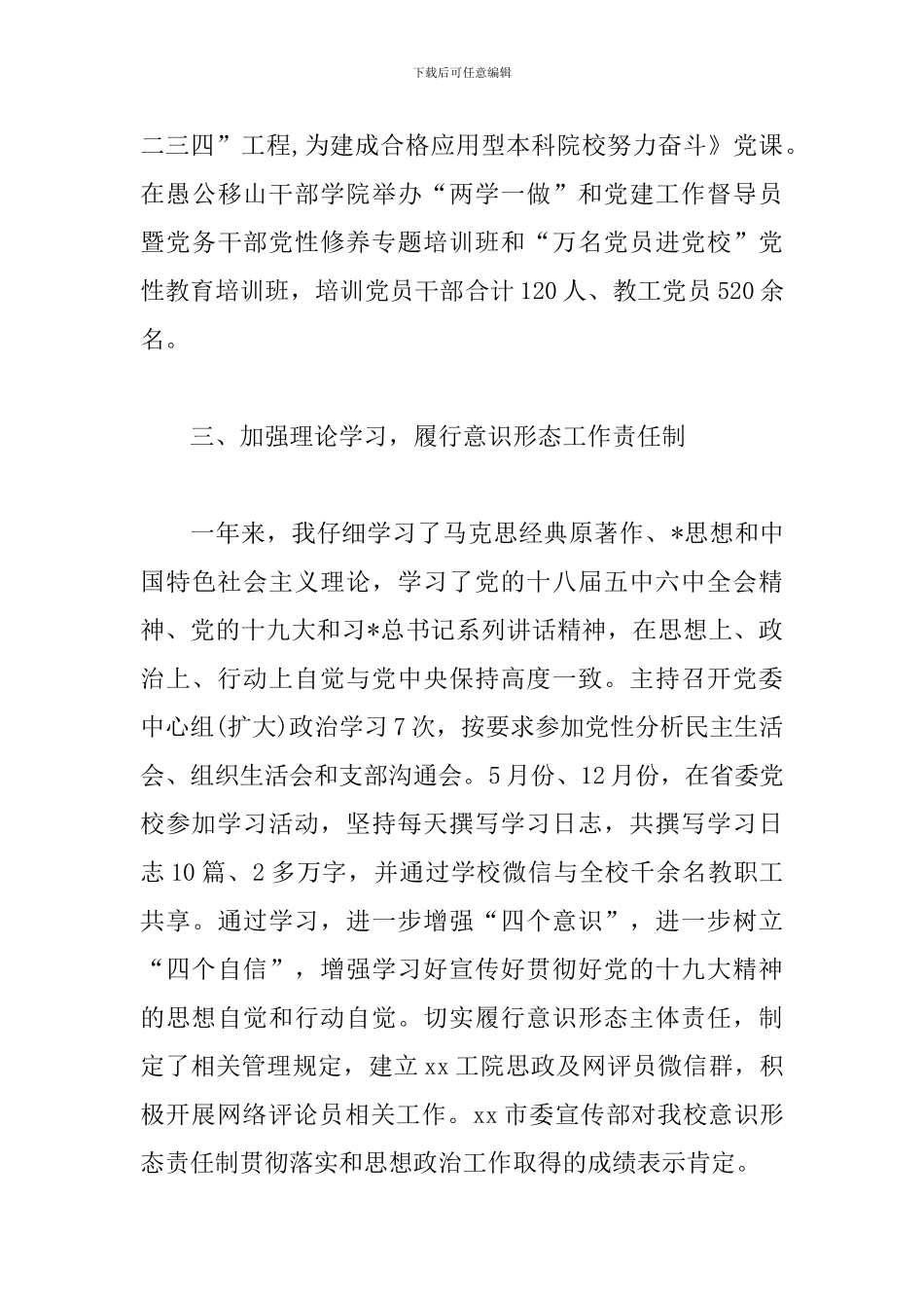 学院领导班子述职述廉报告范文_第3页