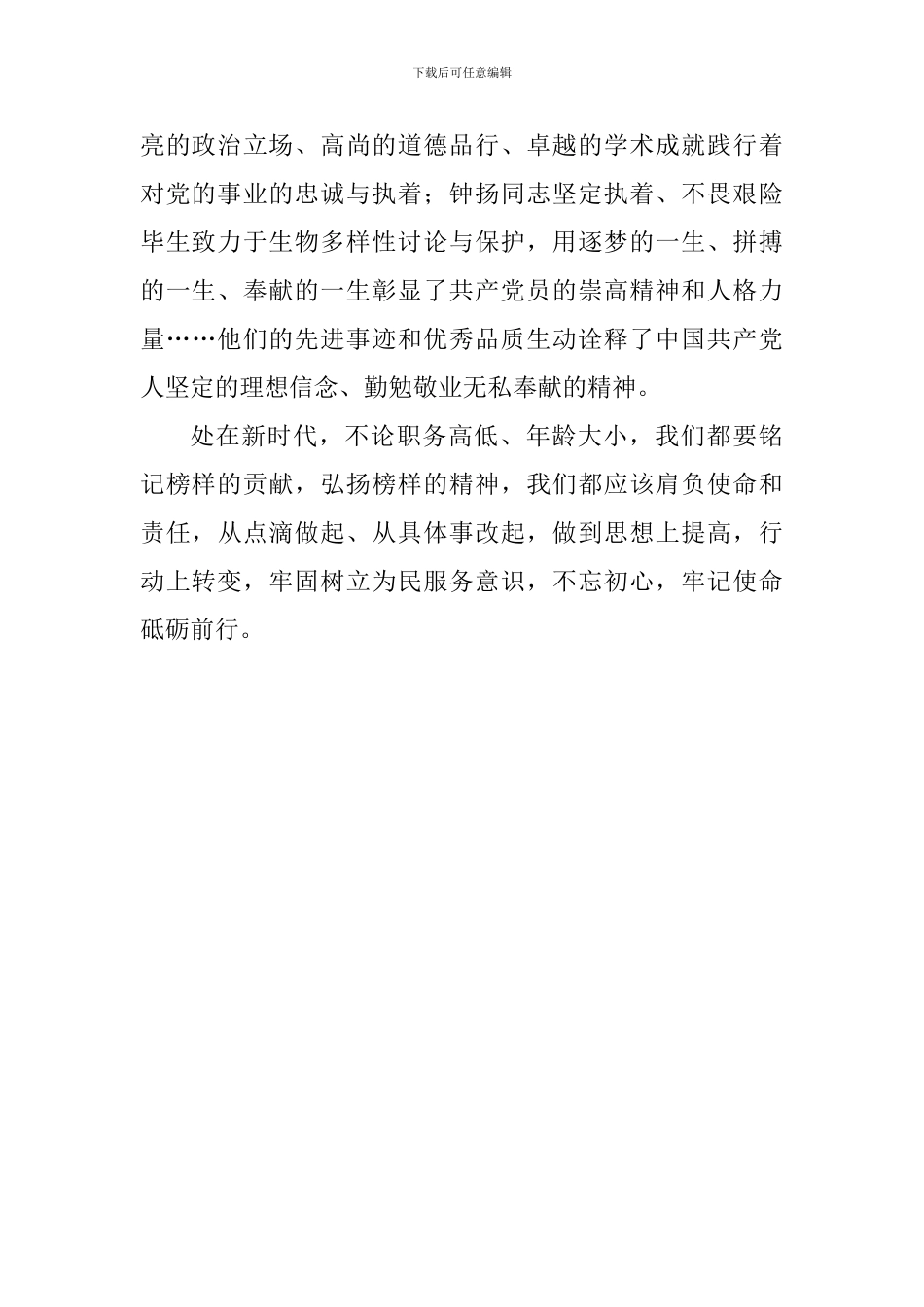 学习郑德荣等7名同志事迹心得体会：以榜样为灯塔-照亮前行步伐_第2页