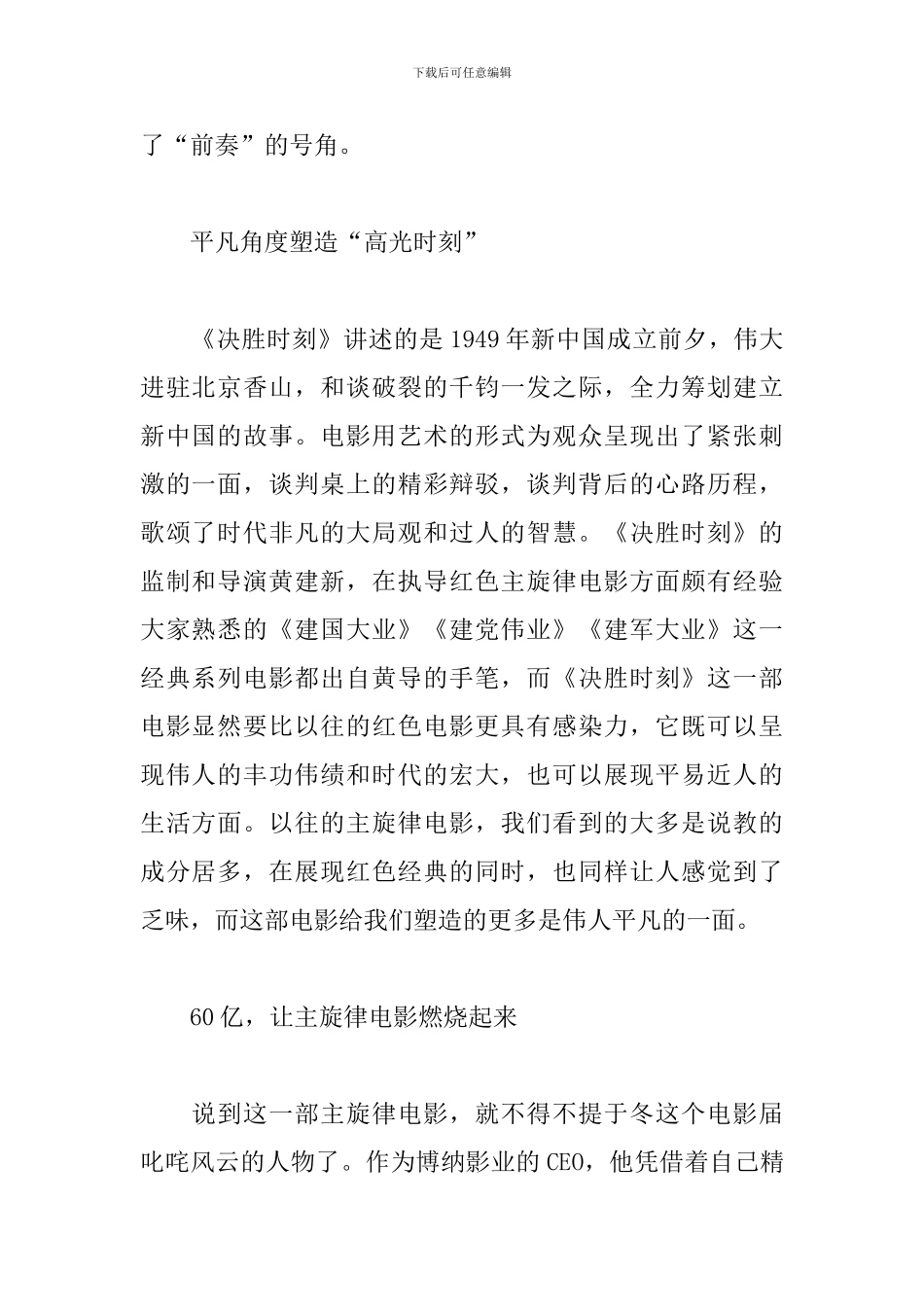 决胜时刻优秀观后感及影评大合辑_第2页