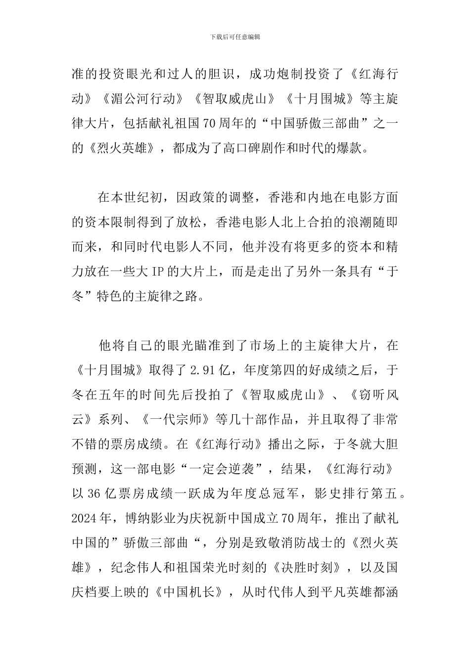 决胜时刻优秀观后感及影评大合辑_第3页