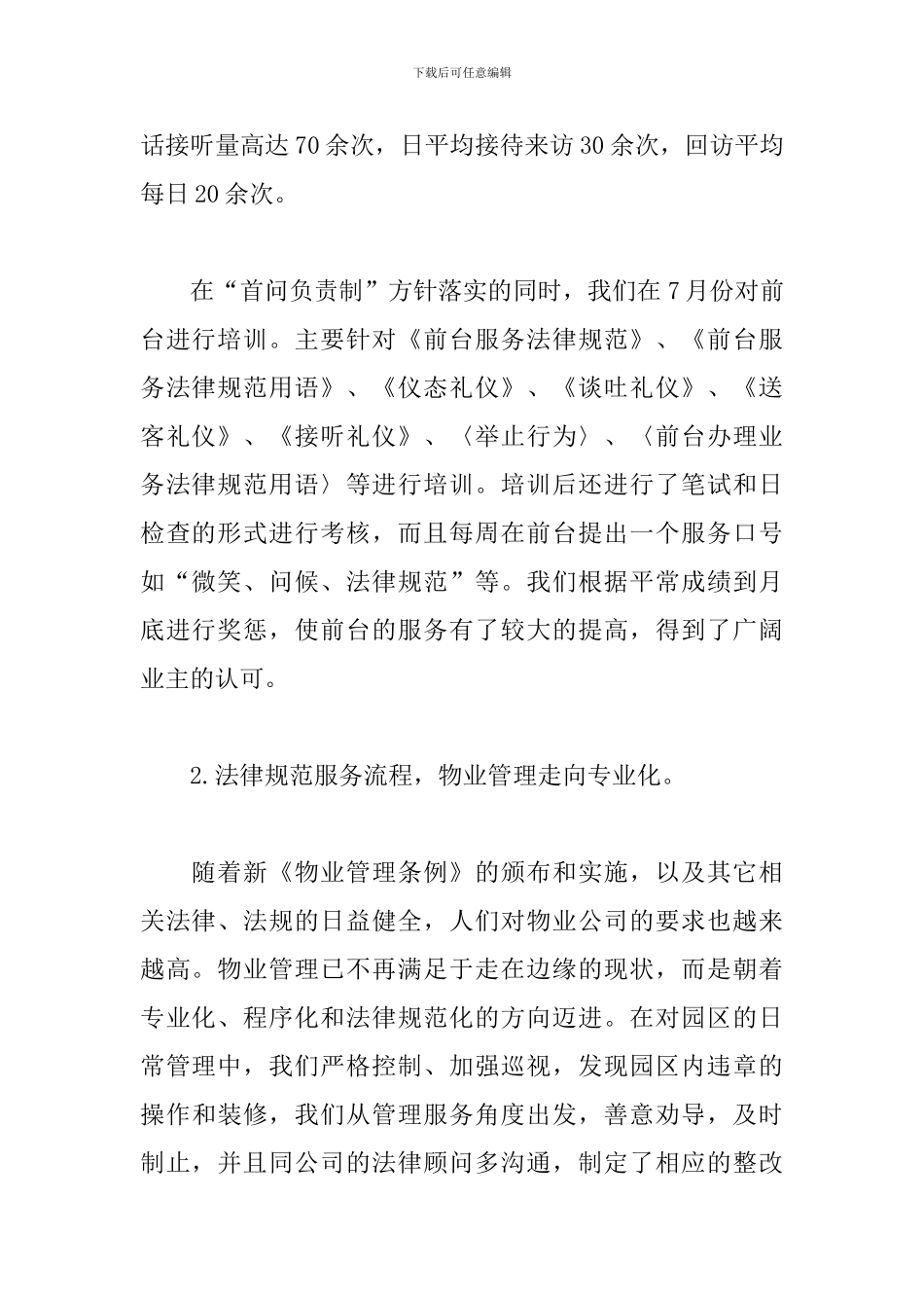 物业小区个人年度工作总结_第2页