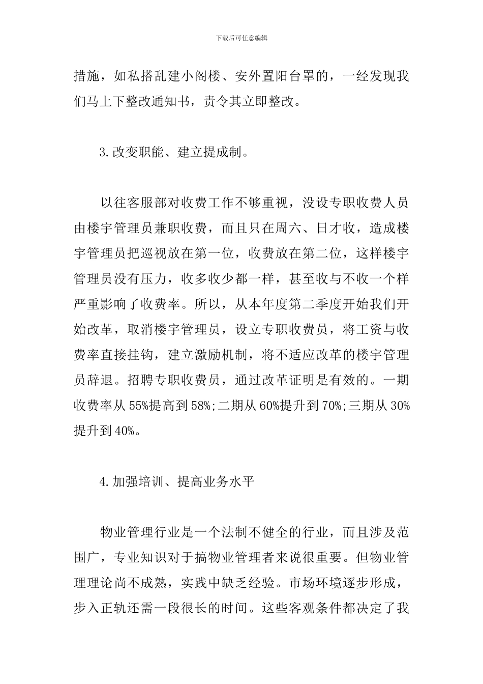 物业小区个人年度工作总结_第3页